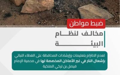 مواطن يثير الجدل بإشعاله النار في محمية الإمام فيصل بن تركي