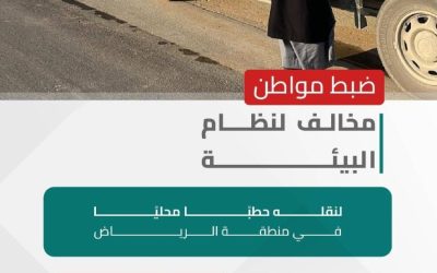 مواطن يُقبض عليه لنقله حطبًا محليًا في الرياض