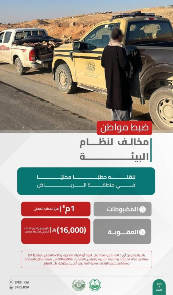 مواطن يُقبض عليه لنقله حطبًا محليًا في الرياض