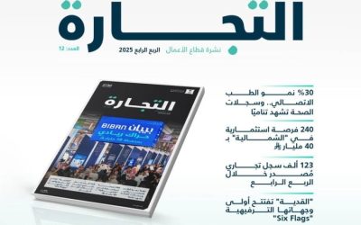 وزارة التجارة تُسجل 123 ألف سجل تجاري جديد خلال الربع الرابع من عام 2025.