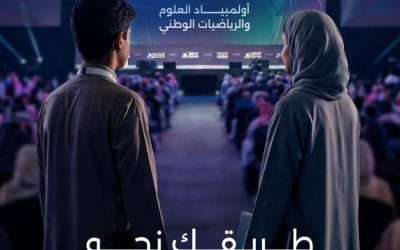 وزارة التعليم وموهبة تطلقان أولمبياد العلوم والرياضيات الوطني "نسمو" لـ 150 ألف طالب