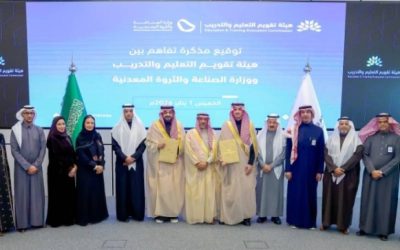 وزارة الصناعة تبرم مذكرة تفاهم مع هيئة تقويم التعليم والتدريب لتعزيز التعاون المشترك