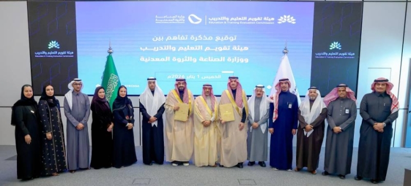 وزارة الصناعة تبرم مذكرة تفاهم مع هيئة تقويم التعليم والتدريب لتعزيز التعاون المشترك